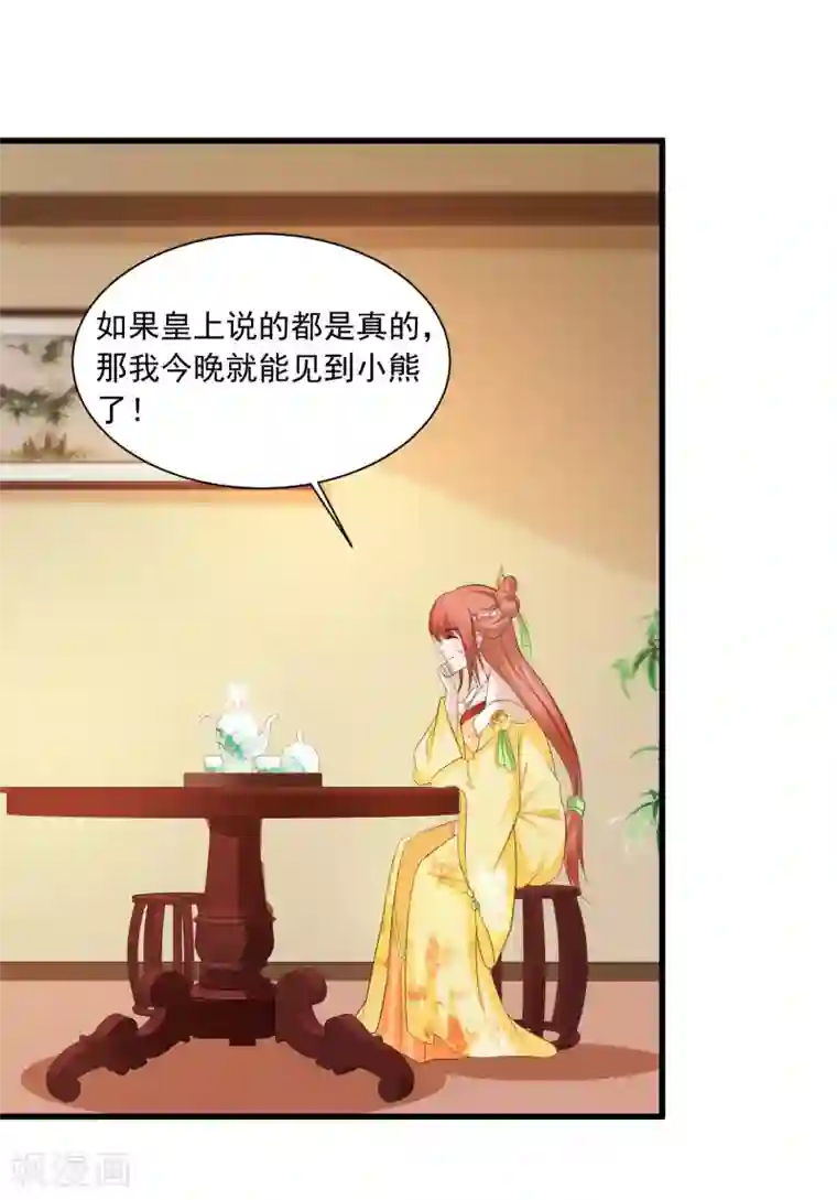 宫廷团宠升职记第100话 沐风的问题……