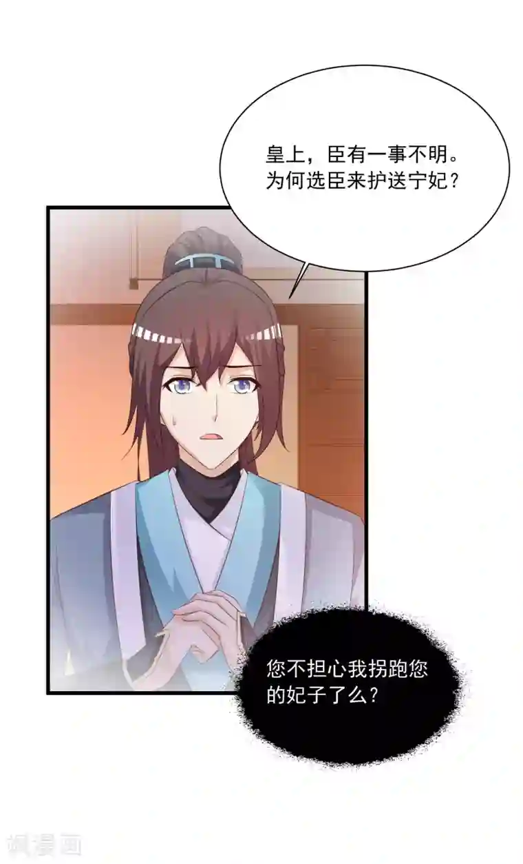 宫廷团宠升职记第100话 沐风的问题……