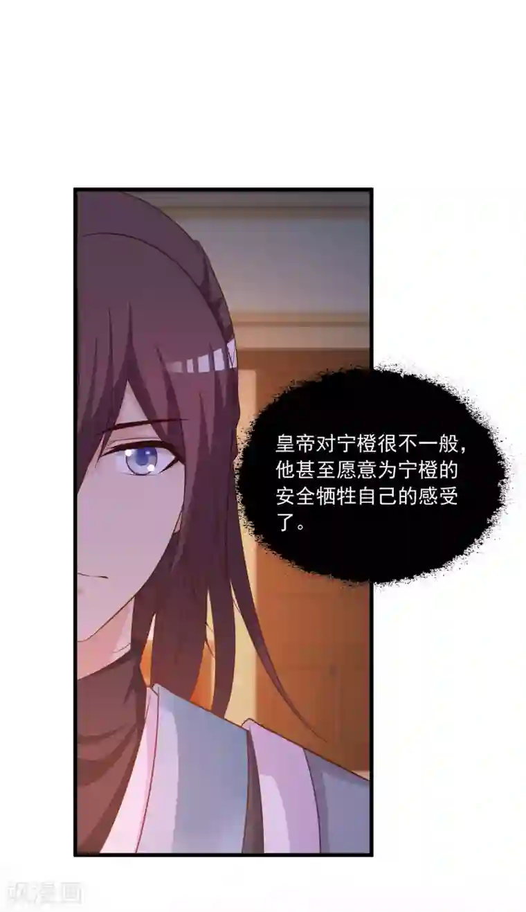 宫廷团宠升职记第100话 沐风的问题……