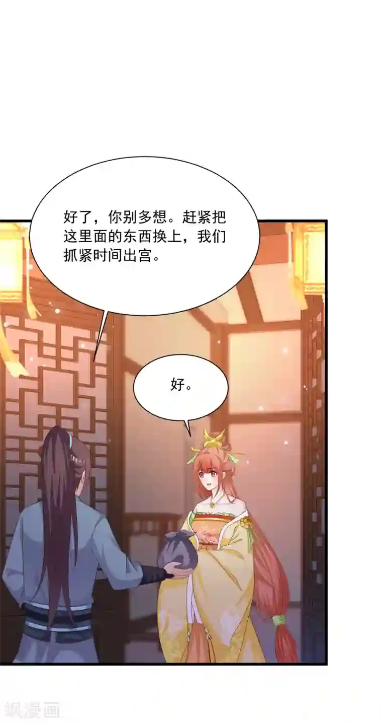 宫廷团宠升职记第100话 沐风的问题……