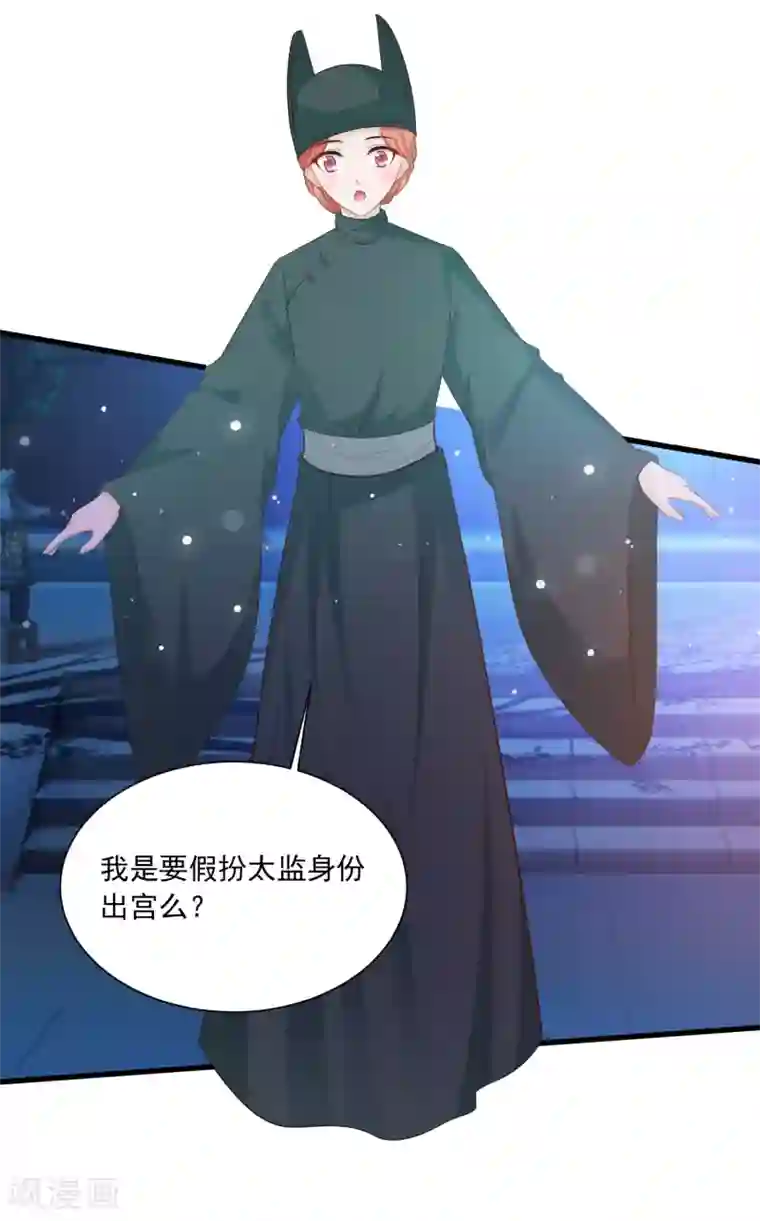 宫廷团宠升职记第100话 沐风的问题……