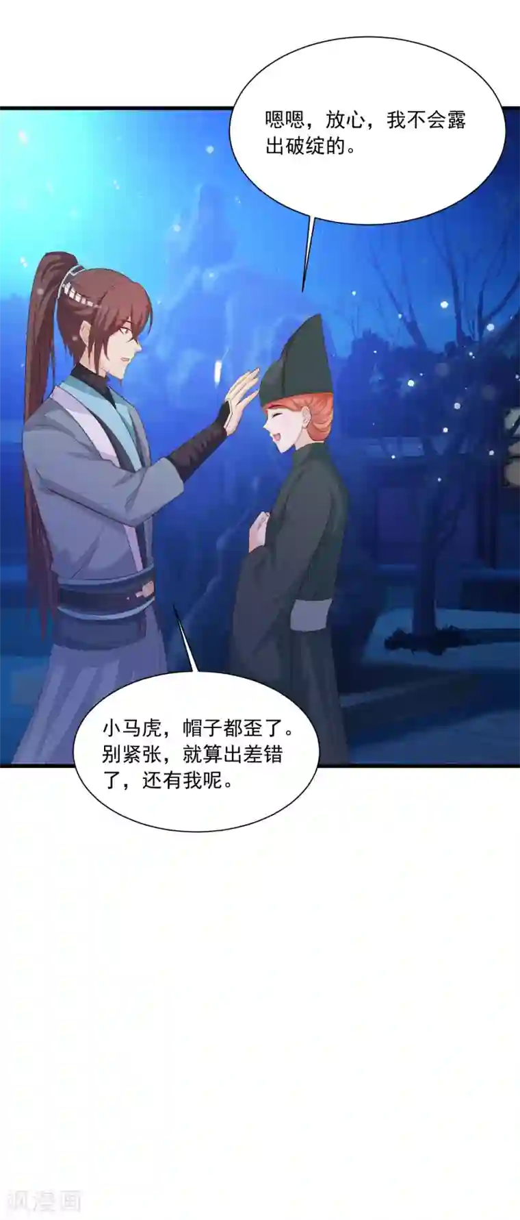 宫廷团宠升职记第100话 沐风的问题……