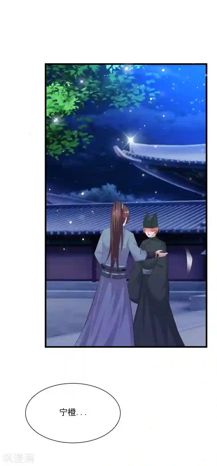 宫廷团宠升职记第100话 沐风的问题……