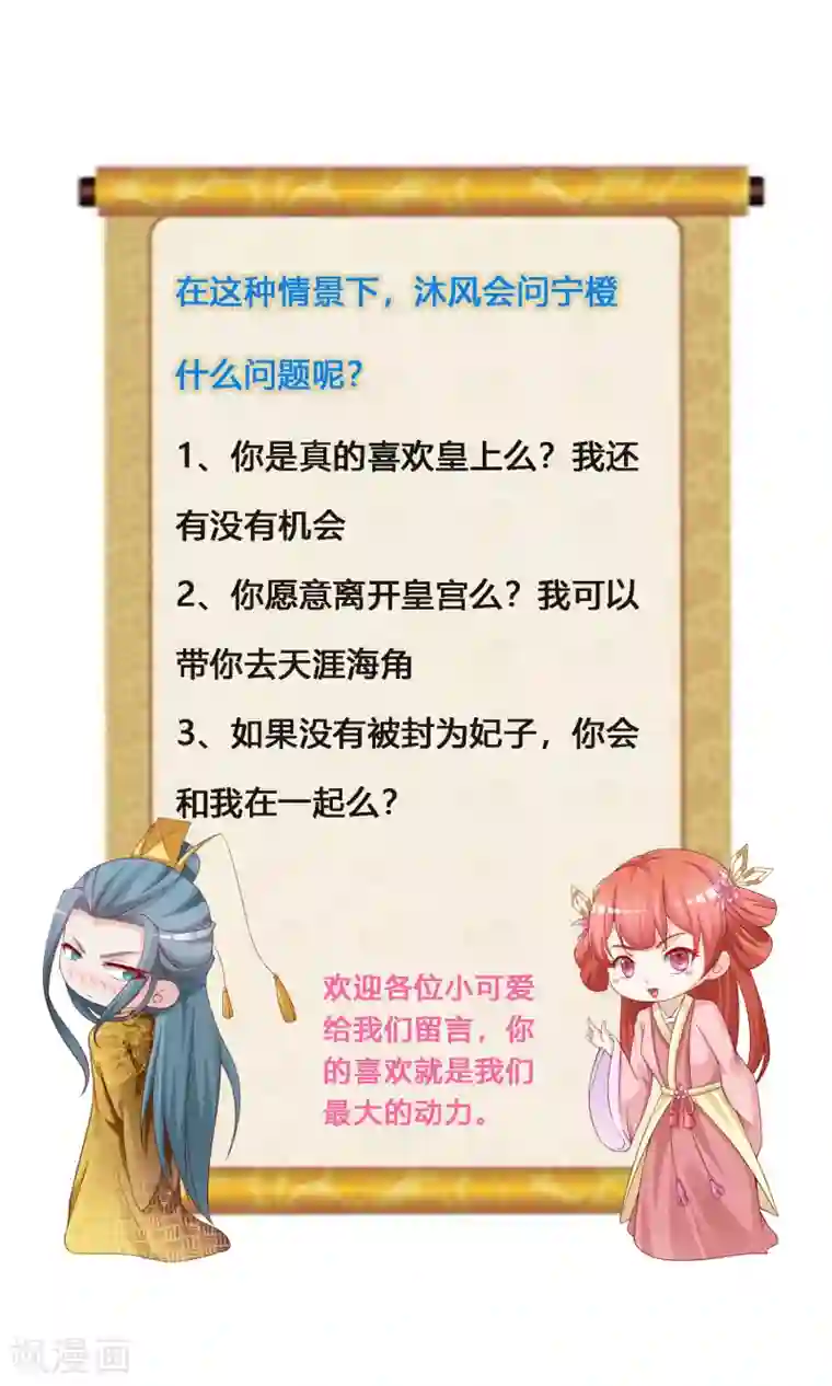 宫廷团宠升职记第100话 沐风的问题……