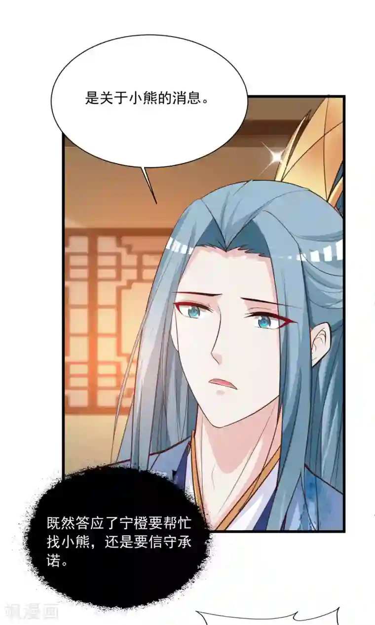 宫廷团宠升职记第100话 沐风的问题……