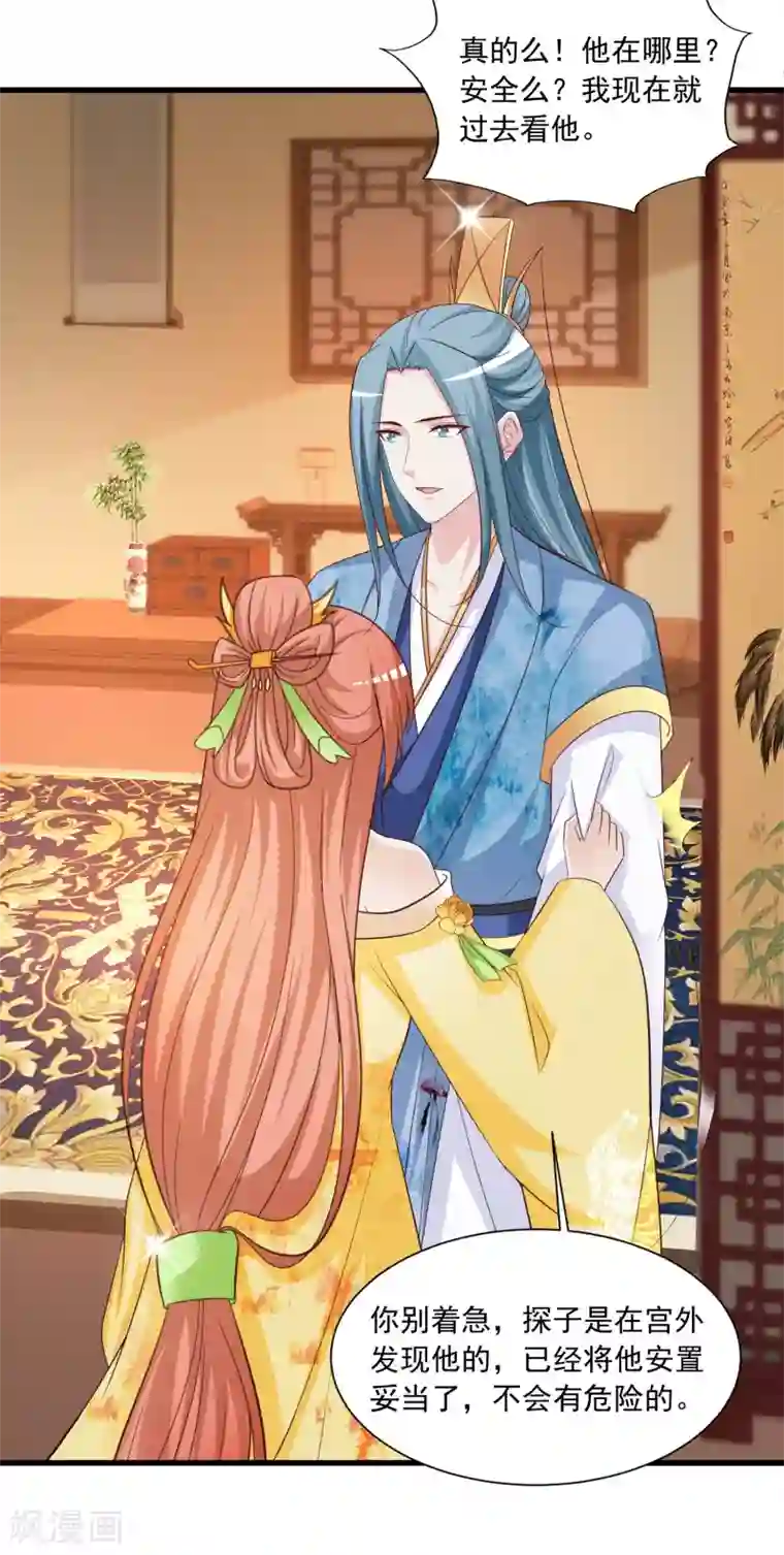 宫廷团宠升职记第100话 沐风的问题……