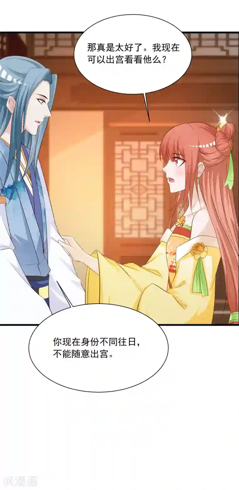 宫廷团宠升职记第100话 沐风的问题……