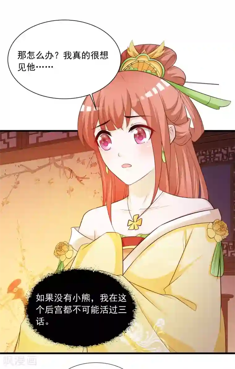 宫廷团宠升职记第100话 沐风的问题……