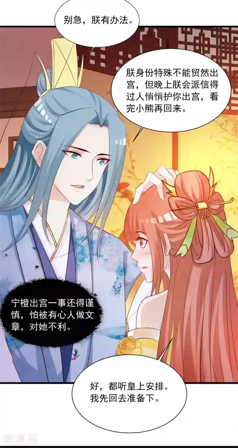 宫廷团宠升职记第100话 沐风的问题……