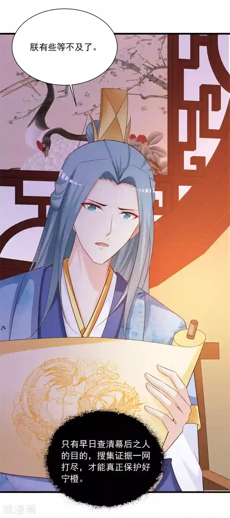 宫廷团宠升职记第101话 爱我的和我爱的