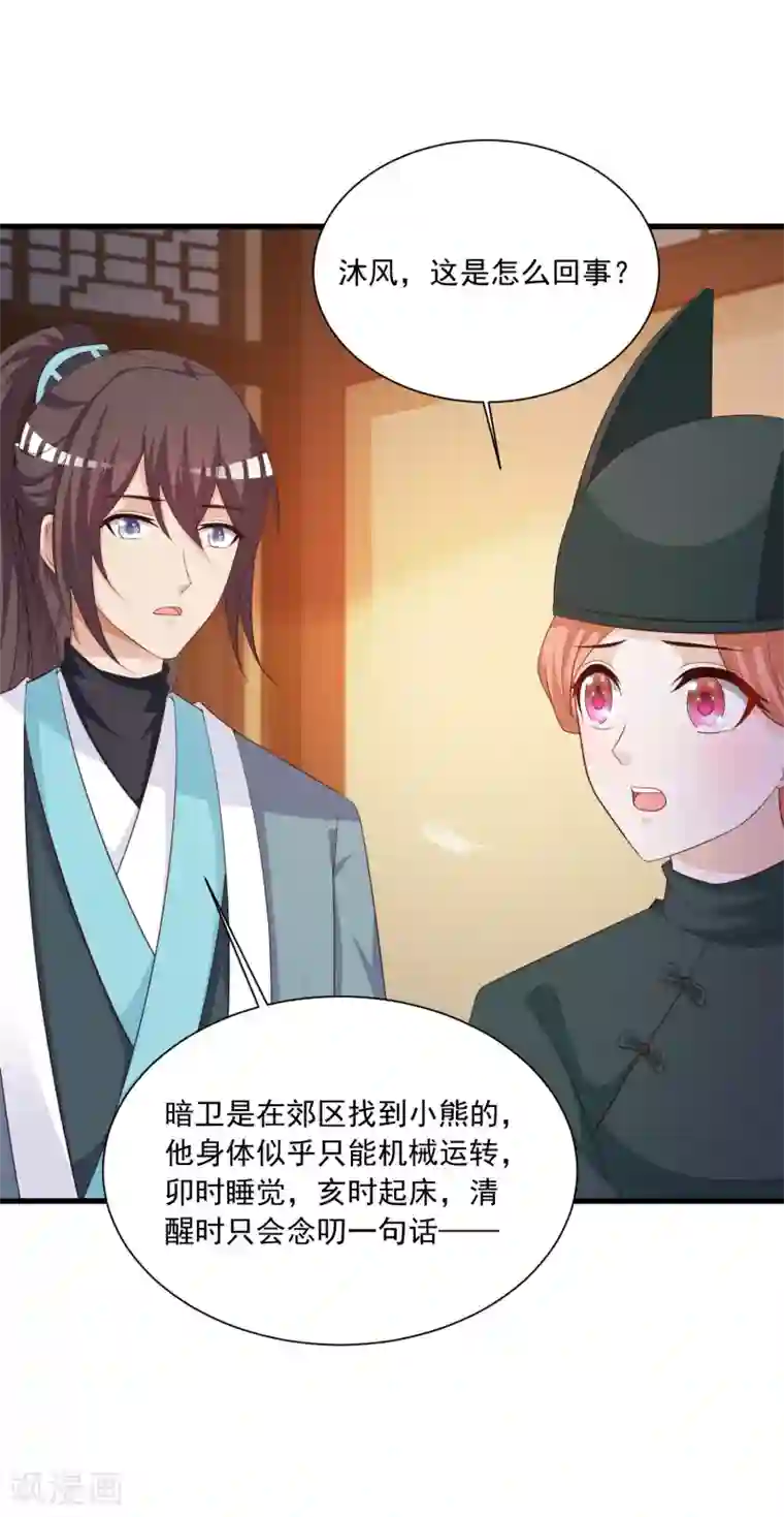 宫廷团宠升职记第101话 爱我的和我爱的