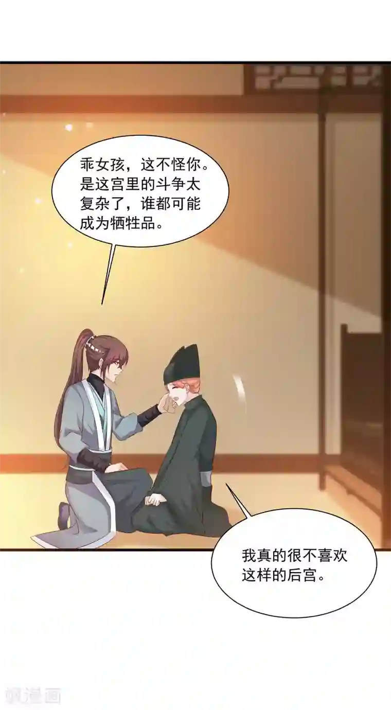 宫廷团宠升职记第101话 爱我的和我爱的