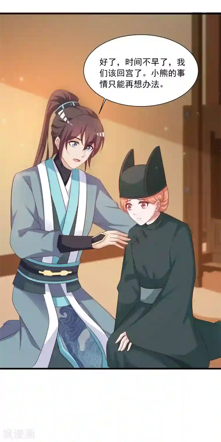 宫廷团宠升职记第101话 爱我的和我爱的