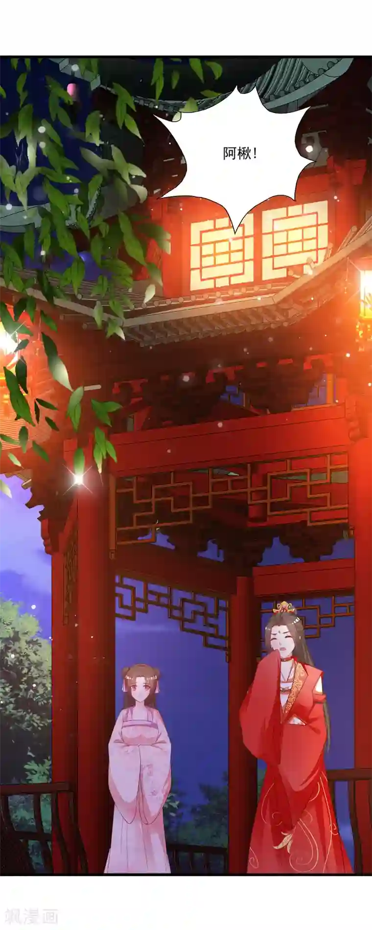 宫廷团宠升职记第101话 爱我的和我爱的