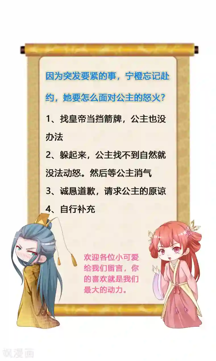 宫廷团宠升职记第101话 爱我的和我爱的