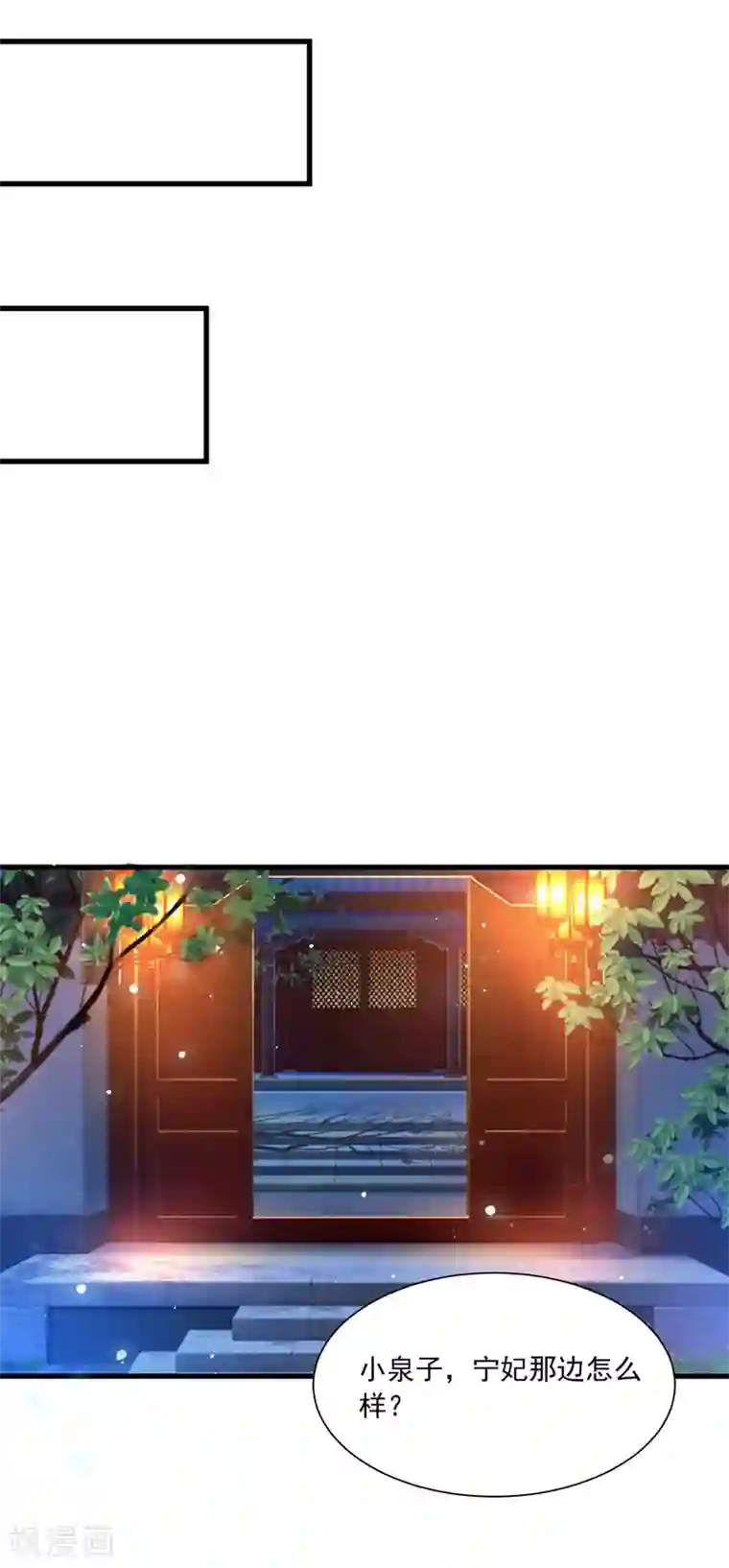 宫廷团宠升职记第101话 爱我的和我爱的