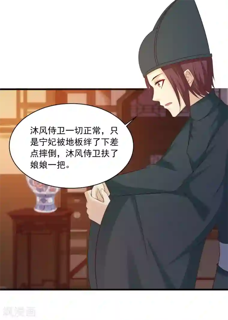 宫廷团宠升职记第101话 爱我的和我爱的