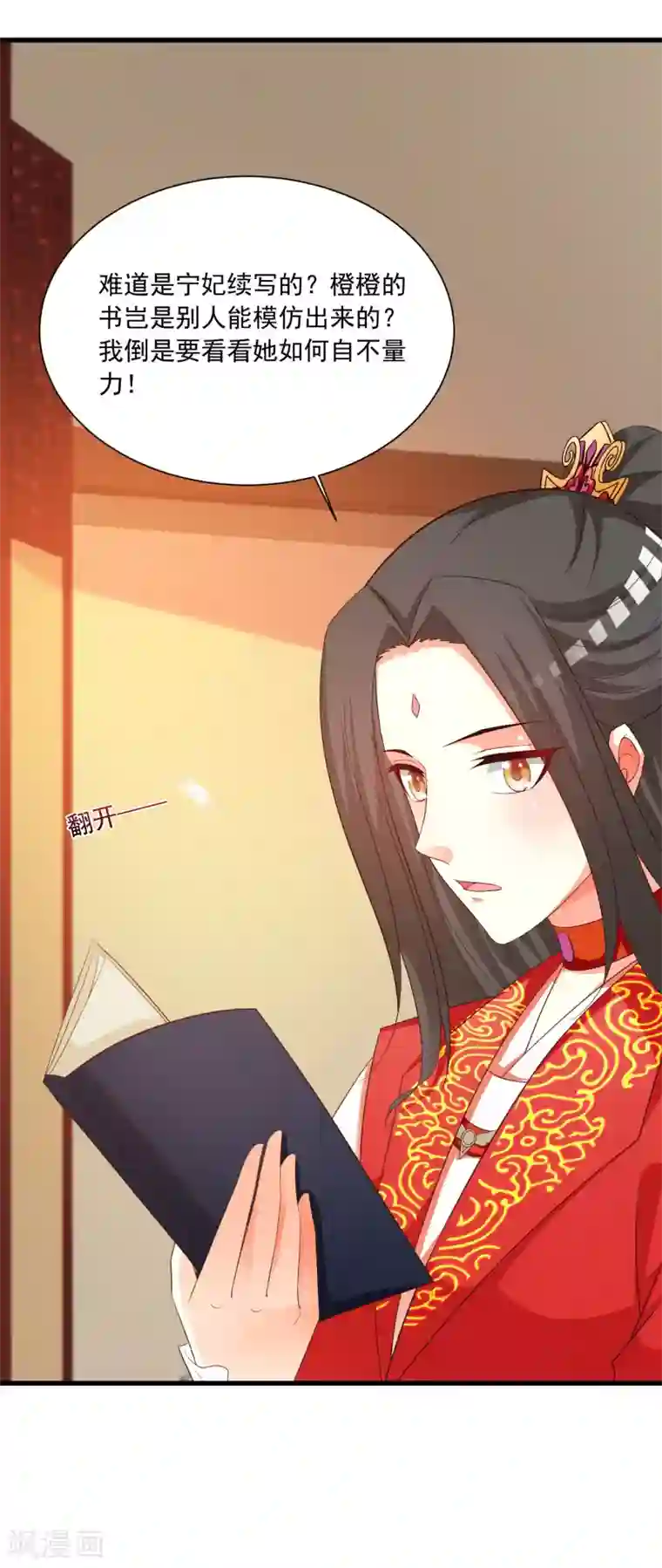 宫廷团宠升职记第102话 我就是橙橙大佬！