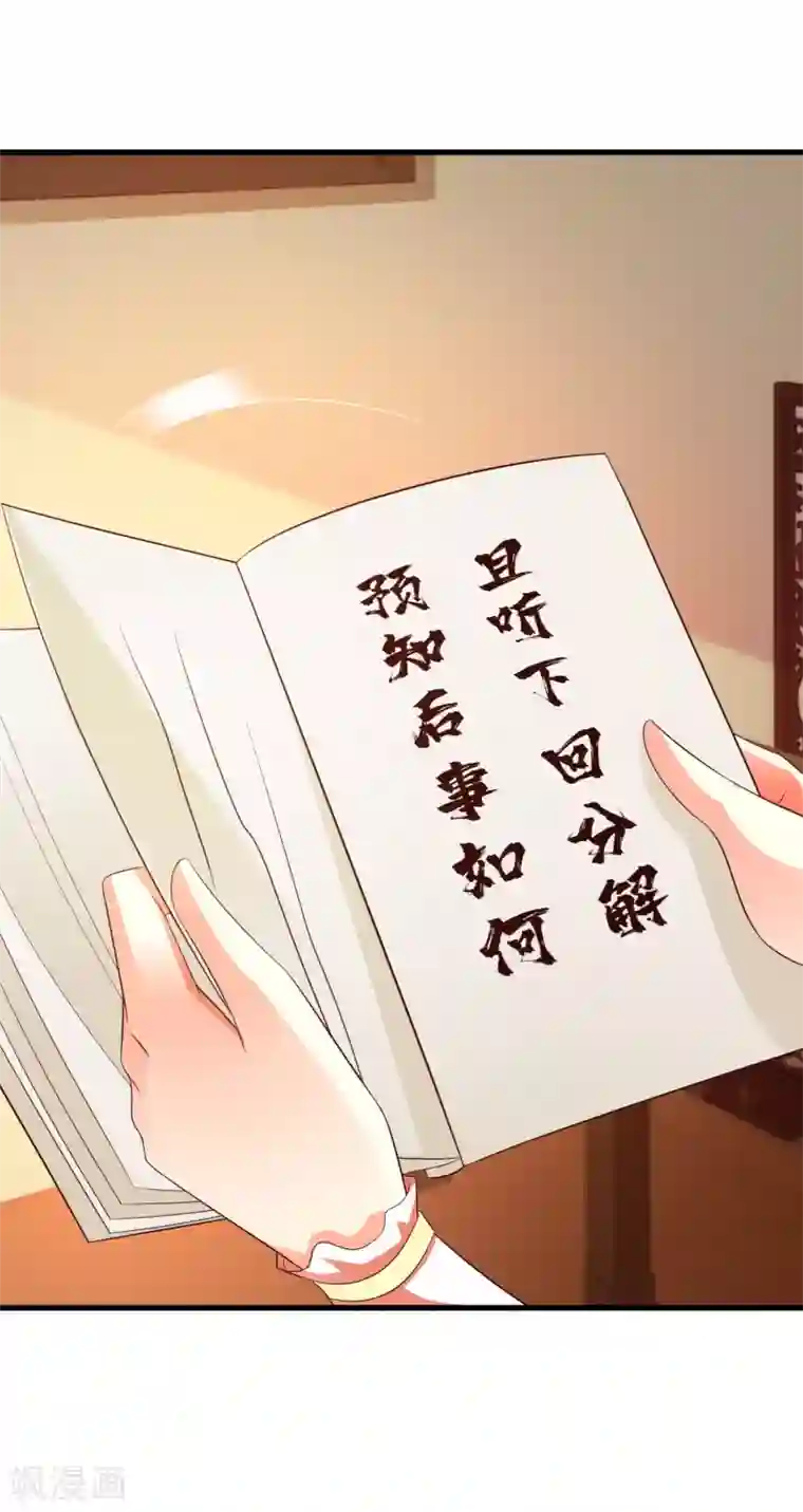 宫廷团宠升职记第102话 我就是橙橙大佬！