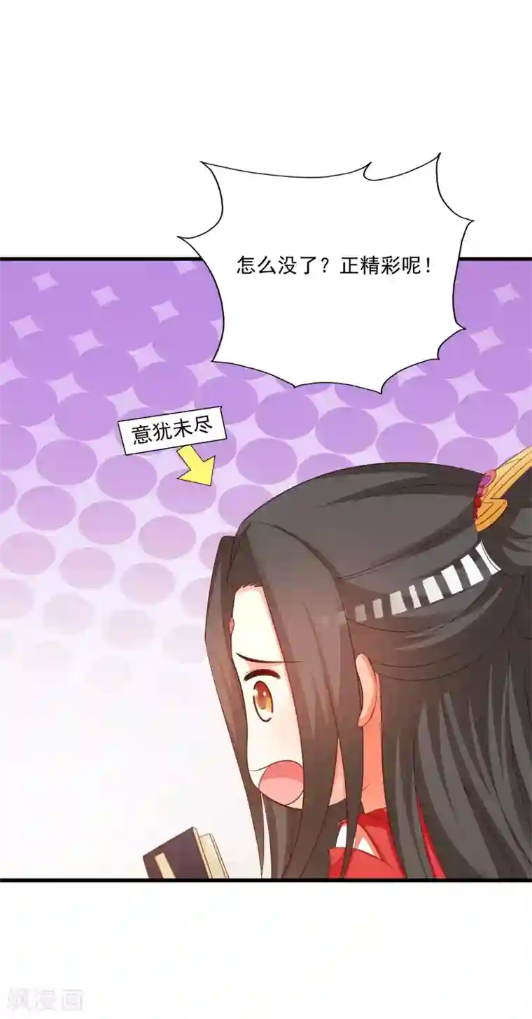 宫廷团宠升职记第102话 我就是橙橙大佬！