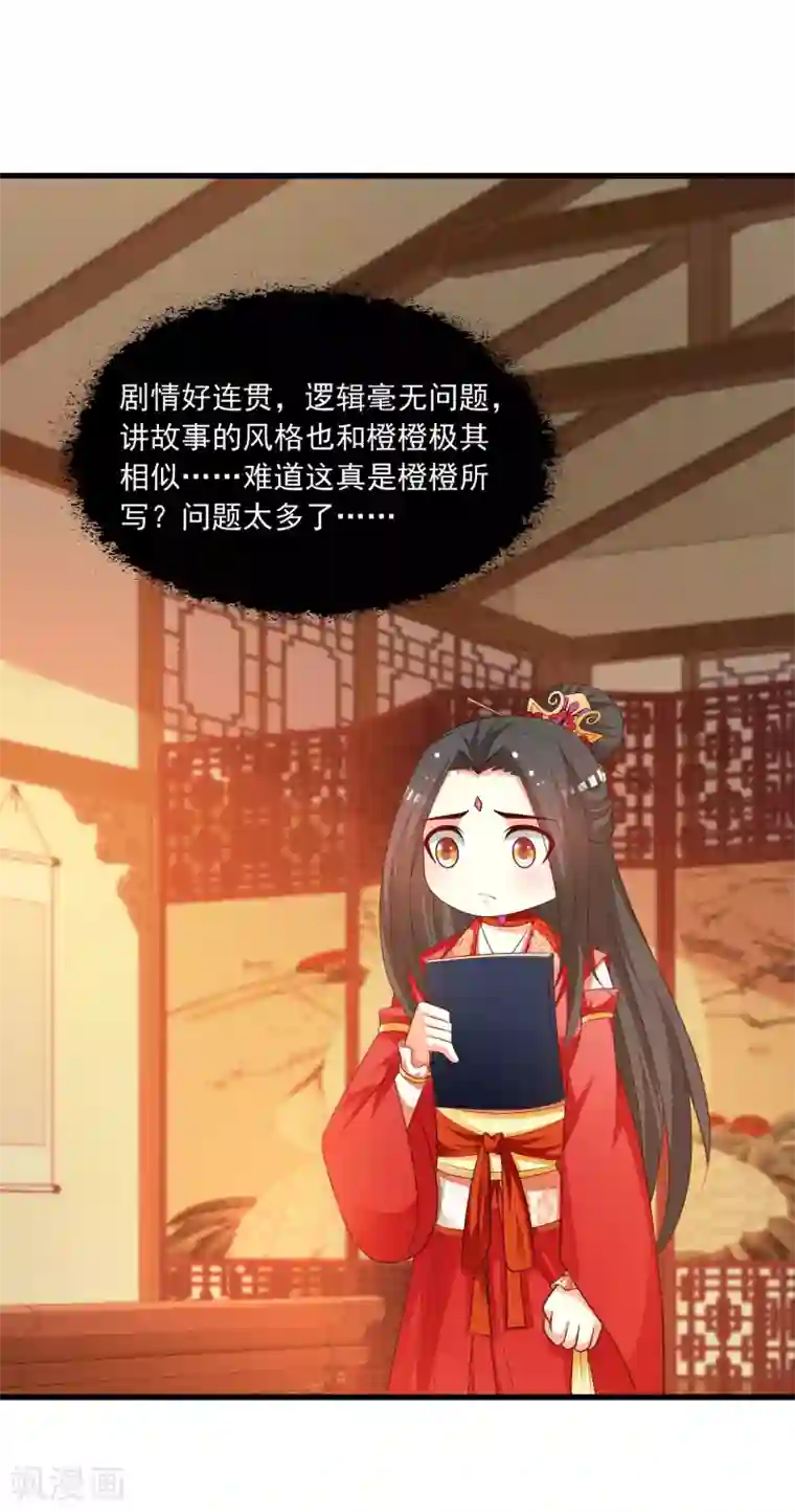 宫廷团宠升职记第102话 我就是橙橙大佬！