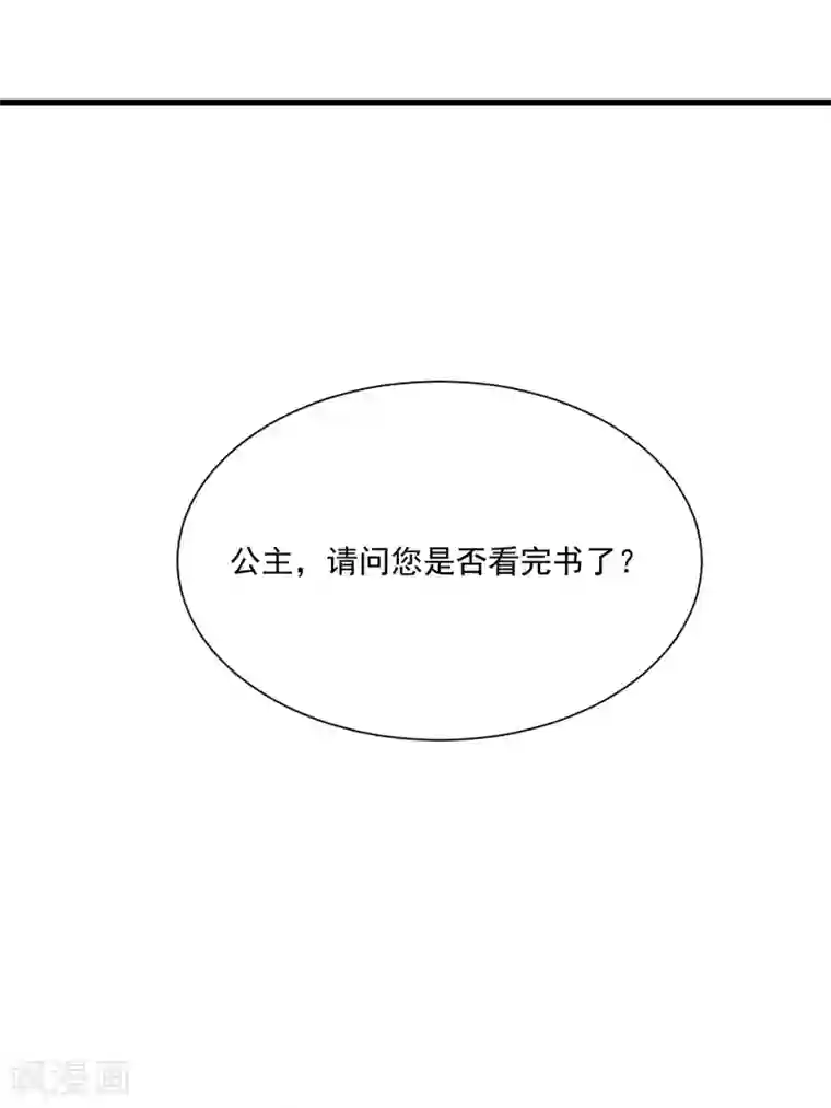 宫廷团宠升职记第102话 我就是橙橙大佬！