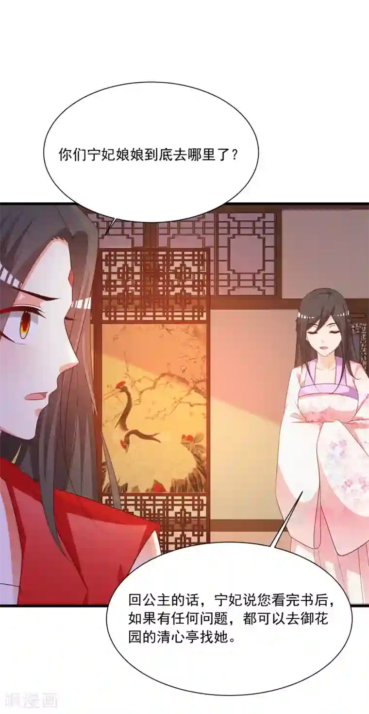 宫廷团宠升职记第102话 我就是橙橙大佬！