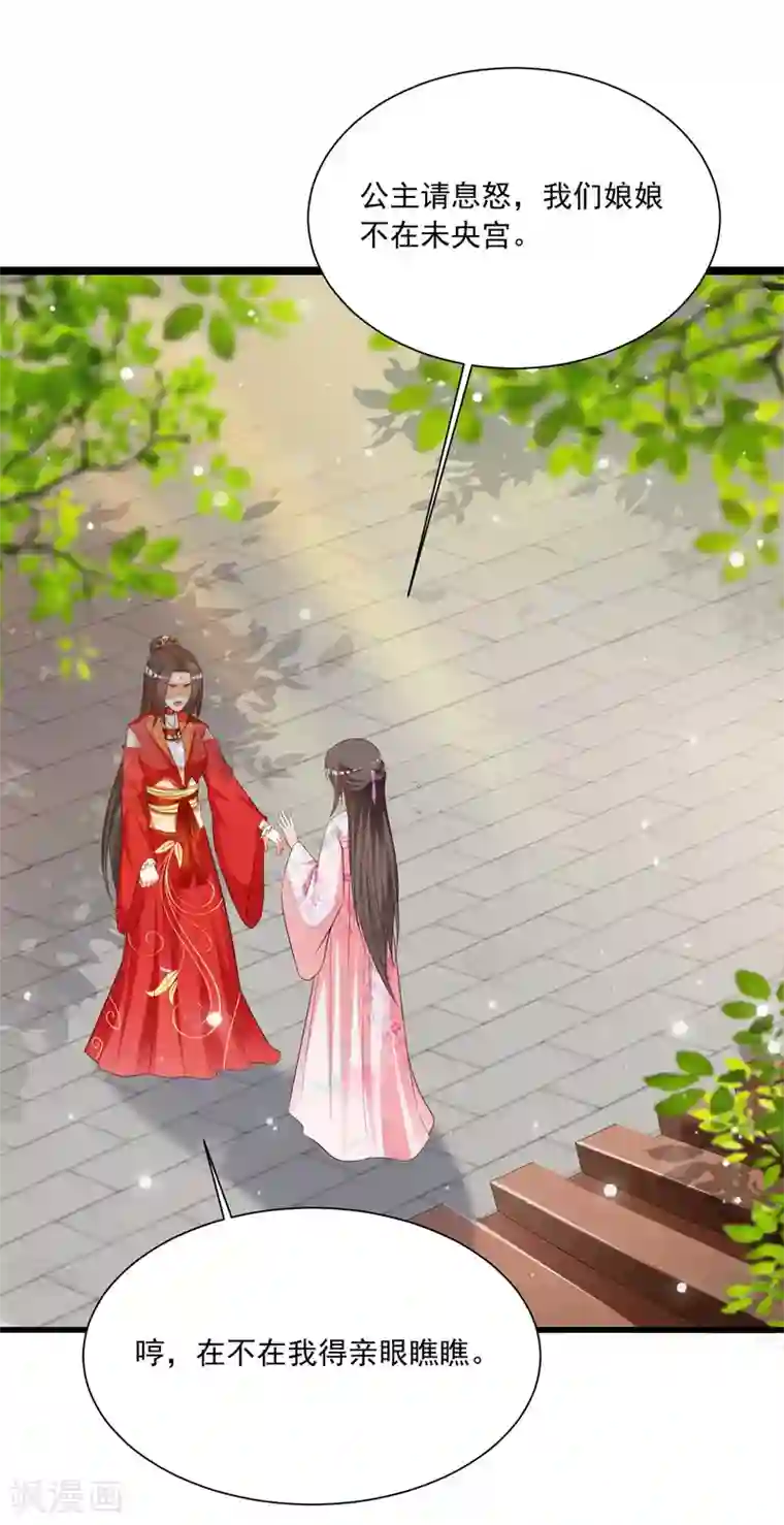 宫廷团宠升职记第102话 我就是橙橙大佬！