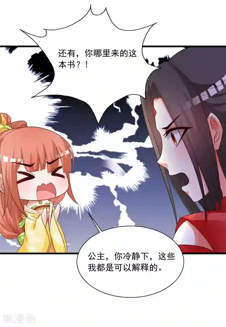 宫廷团宠升职记第102话 我就是橙橙大佬！