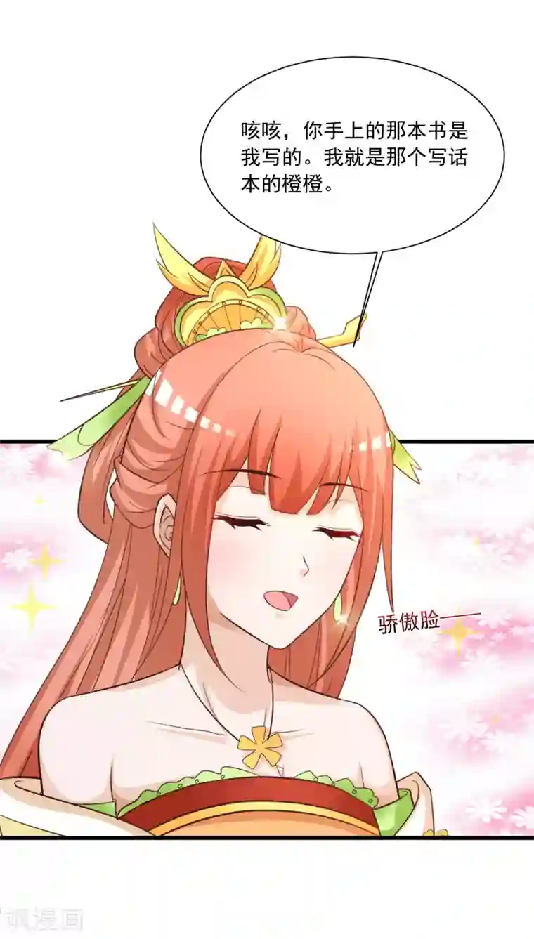 宫廷团宠升职记第102话 我就是橙橙大佬！