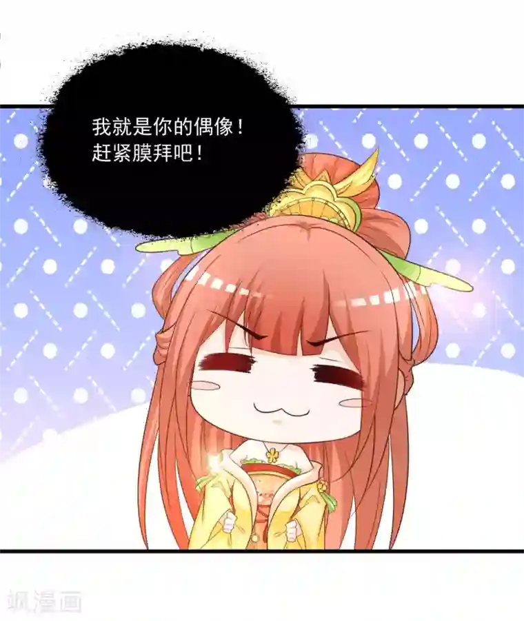 宫廷团宠升职记第102话 我就是橙橙大佬！