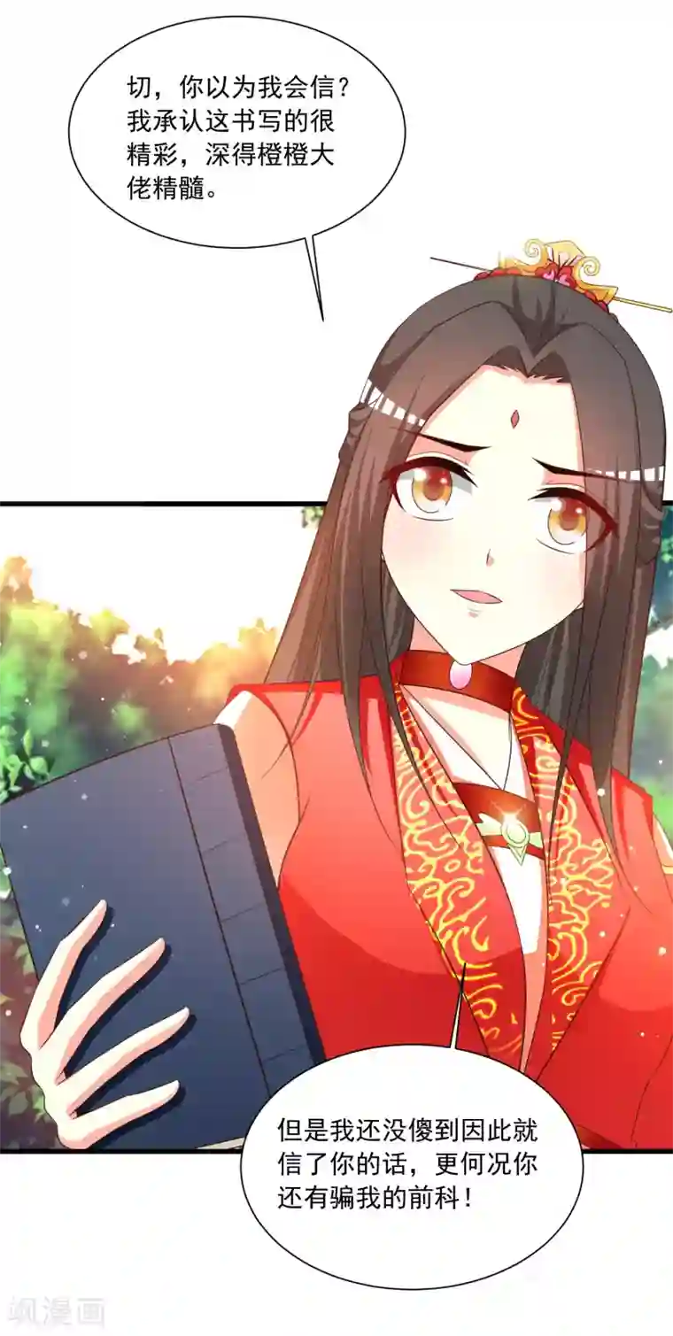 宫廷团宠升职记第102话 我就是橙橙大佬！