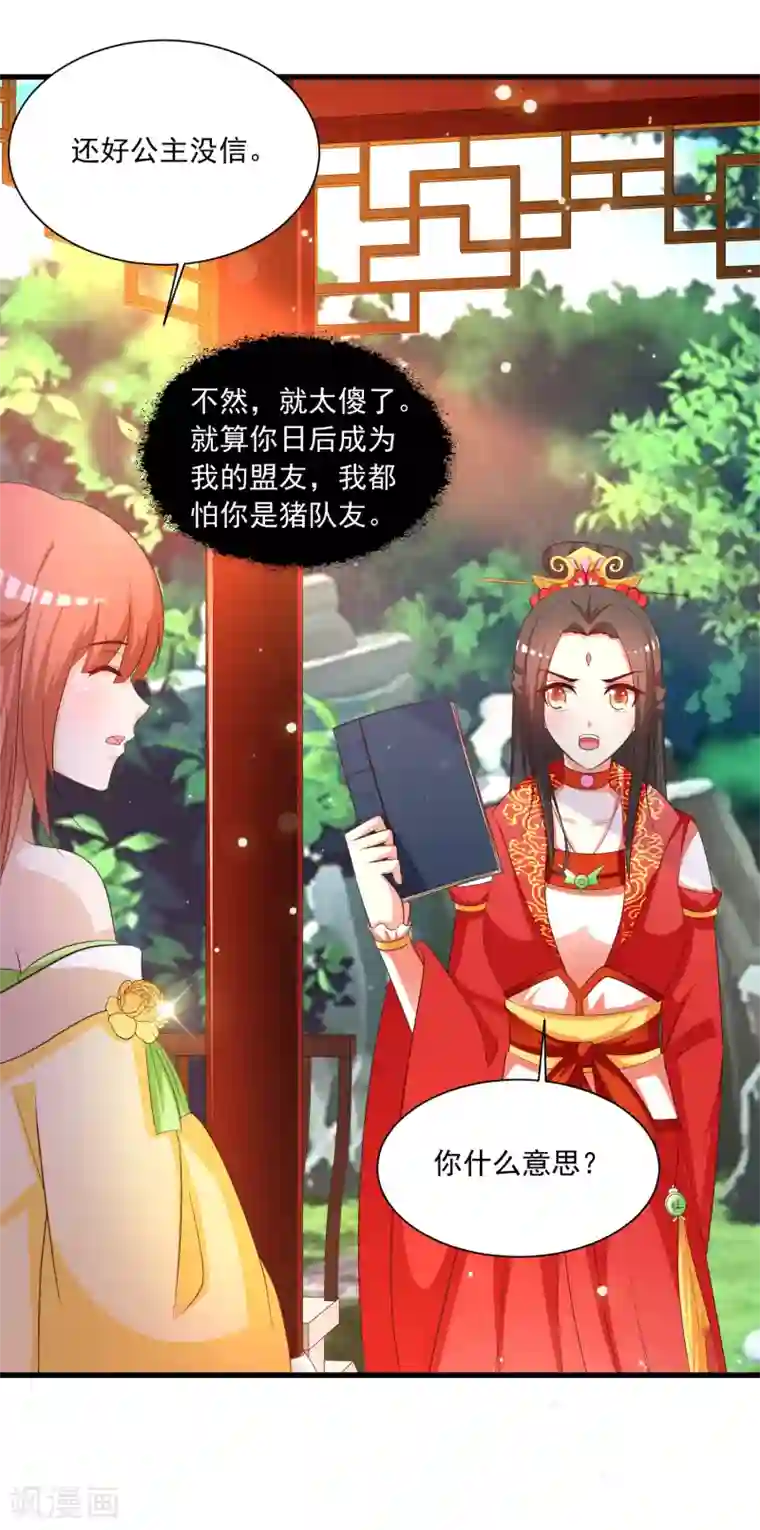 宫廷团宠升职记第102话 我就是橙橙大佬！