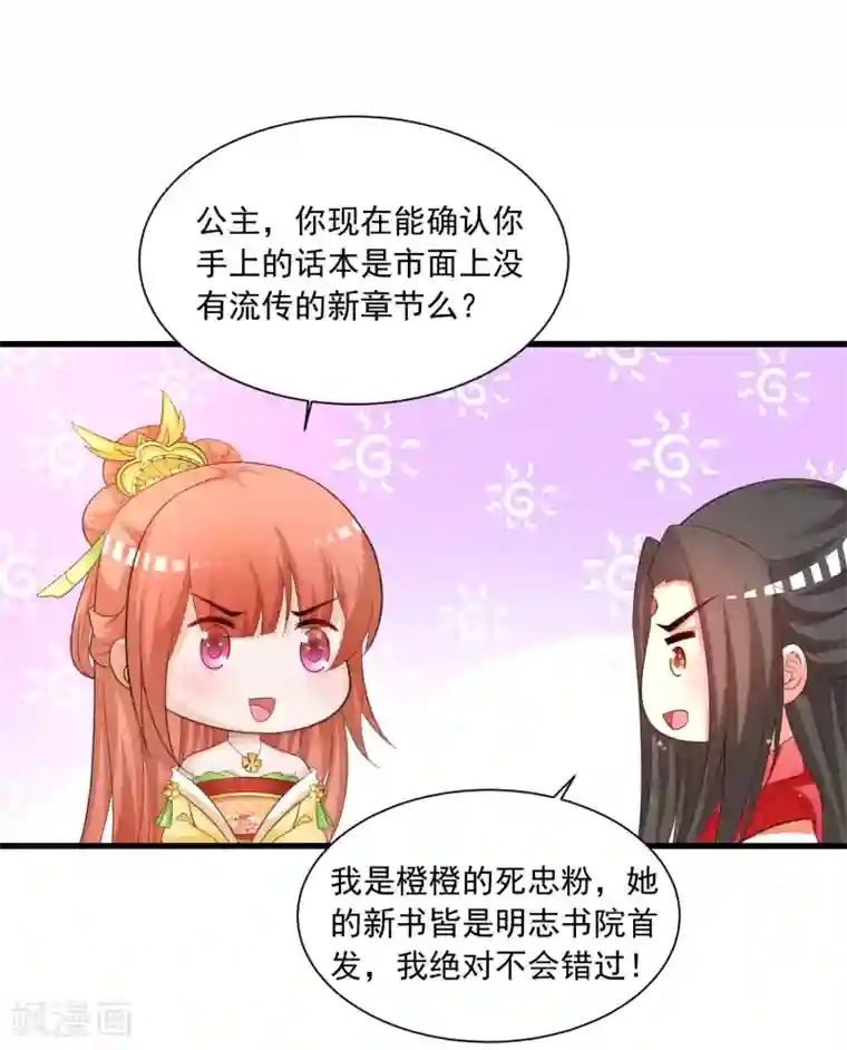 宫廷团宠升职记第102话 我就是橙橙大佬！