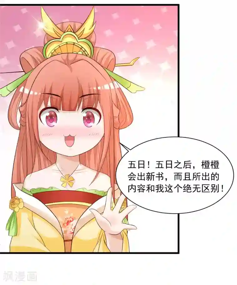 宫廷团宠升职记第102话 我就是橙橙大佬！