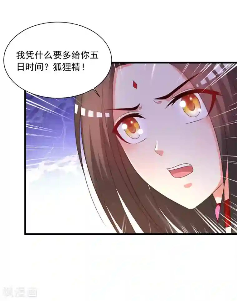 宫廷团宠升职记第102话 我就是橙橙大佬！