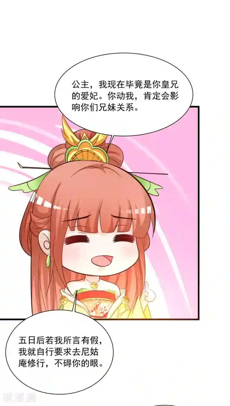 宫廷团宠升职记第102话 我就是橙橙大佬！