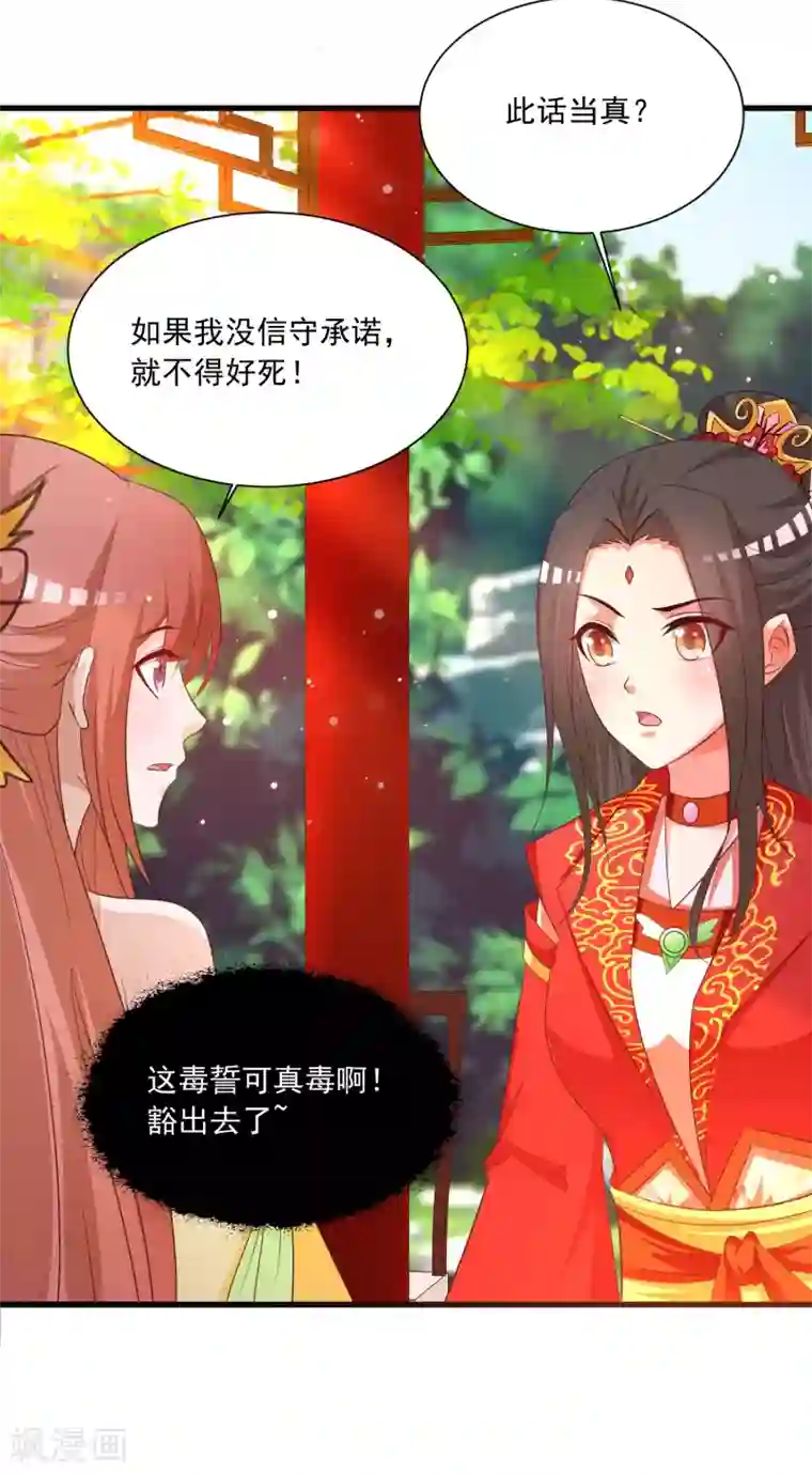 宫廷团宠升职记第102话 我就是橙橙大佬！