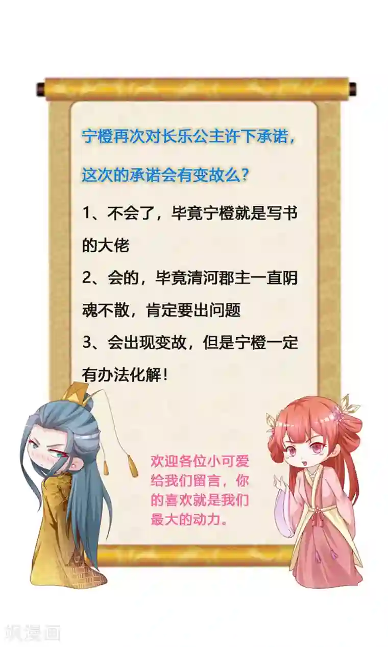 宫廷团宠升职记第102话 我就是橙橙大佬！