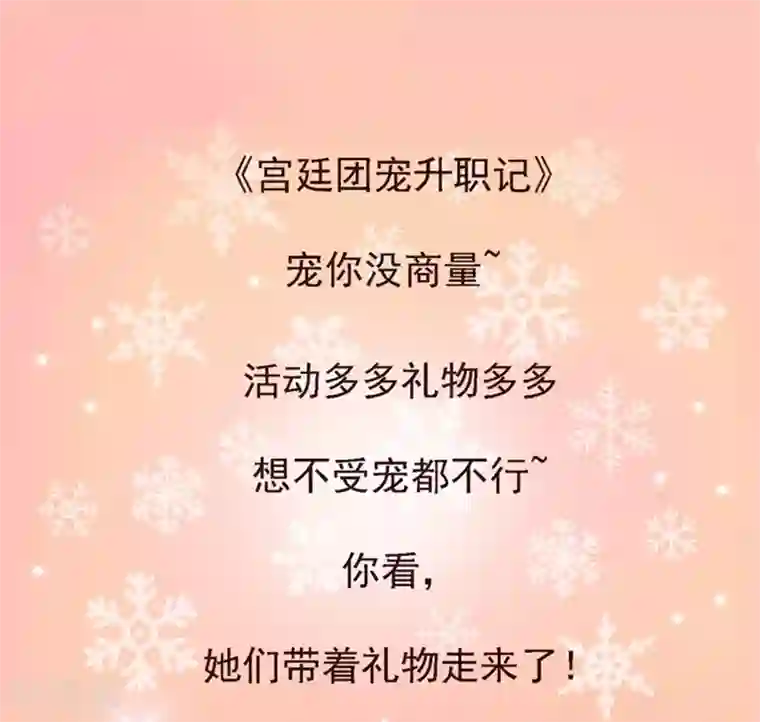 宫廷团宠升职记第102话 我就是橙橙大佬！