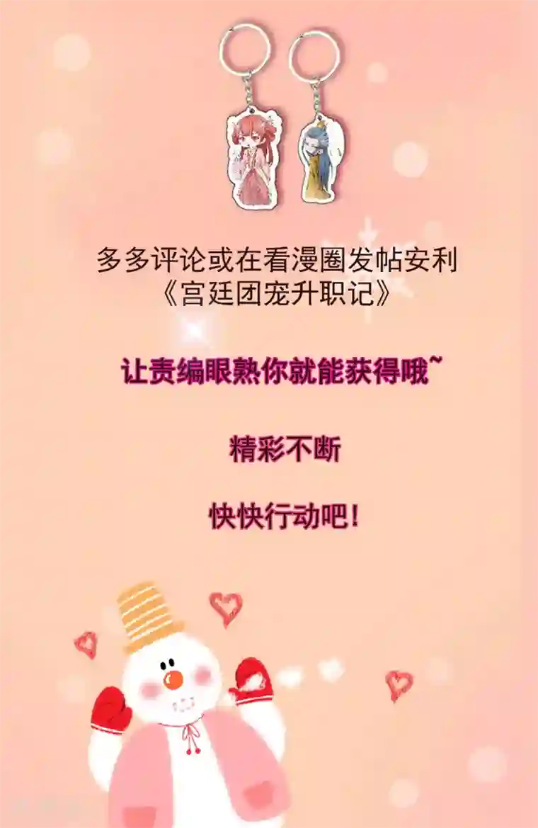 宫廷团宠升职记第102话 我就是橙橙大佬！