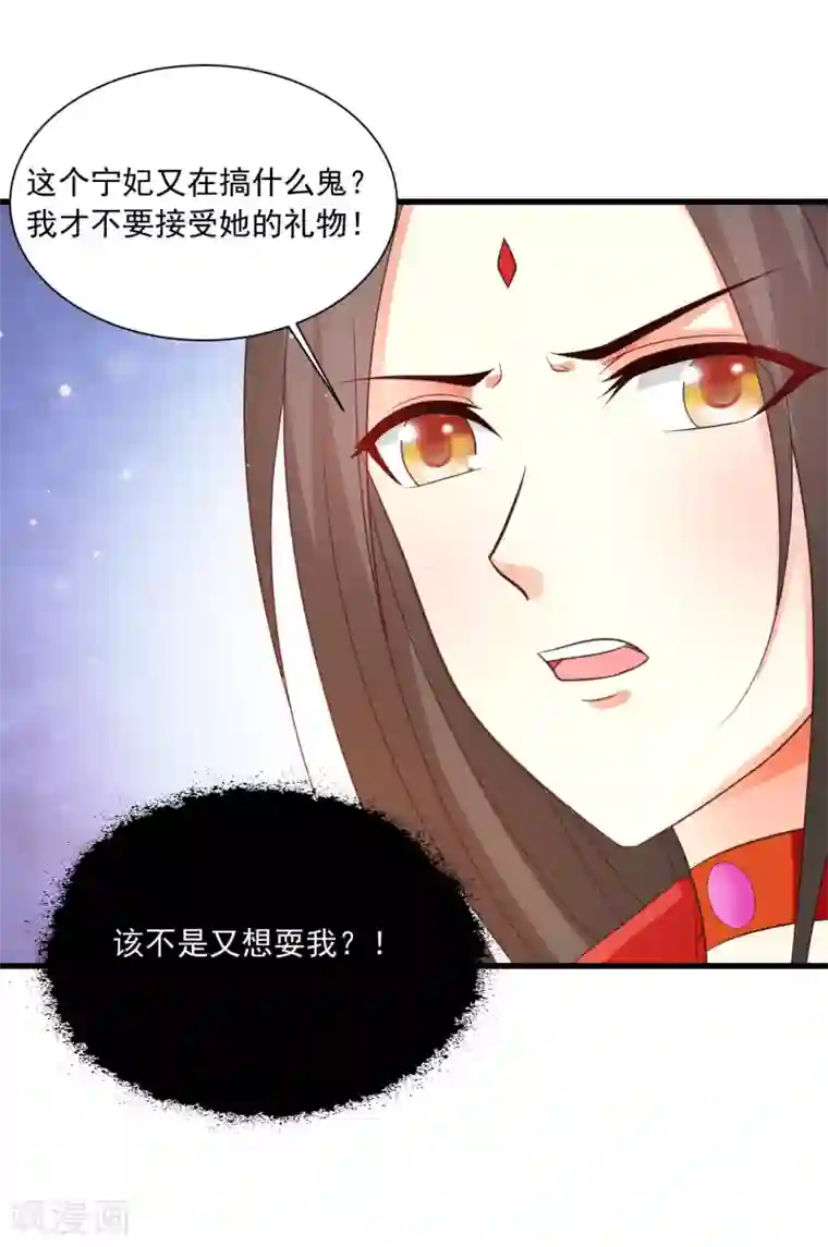 宫廷团宠升职记第102话 我就是橙橙大佬！