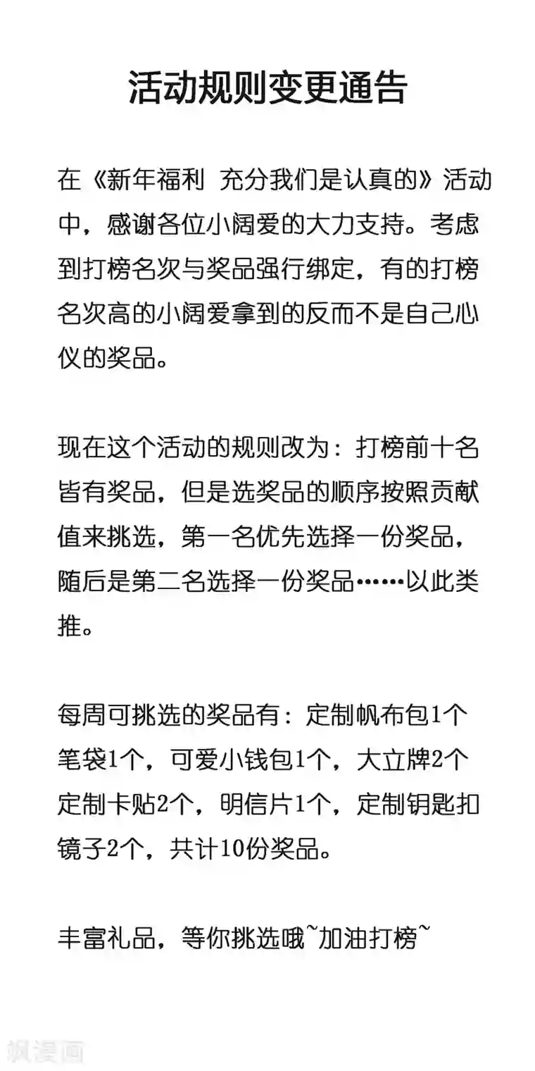 宫廷团宠升职记1月14日获奖名单 及活动规则变更