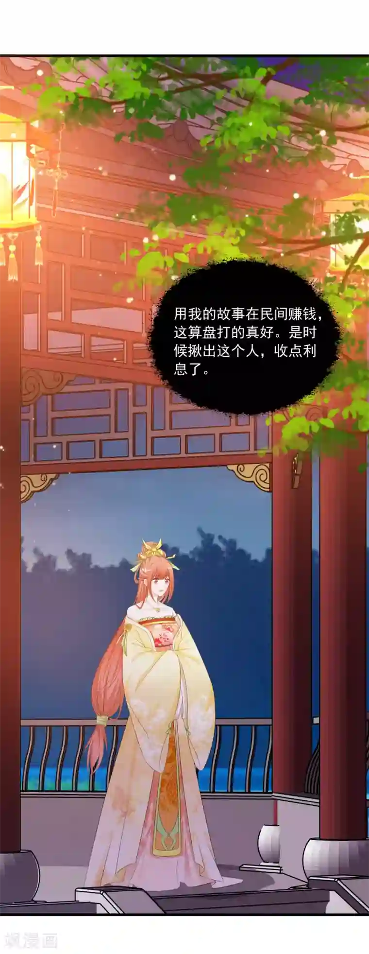 宫廷团宠升职记第103话 宁橙要发威！