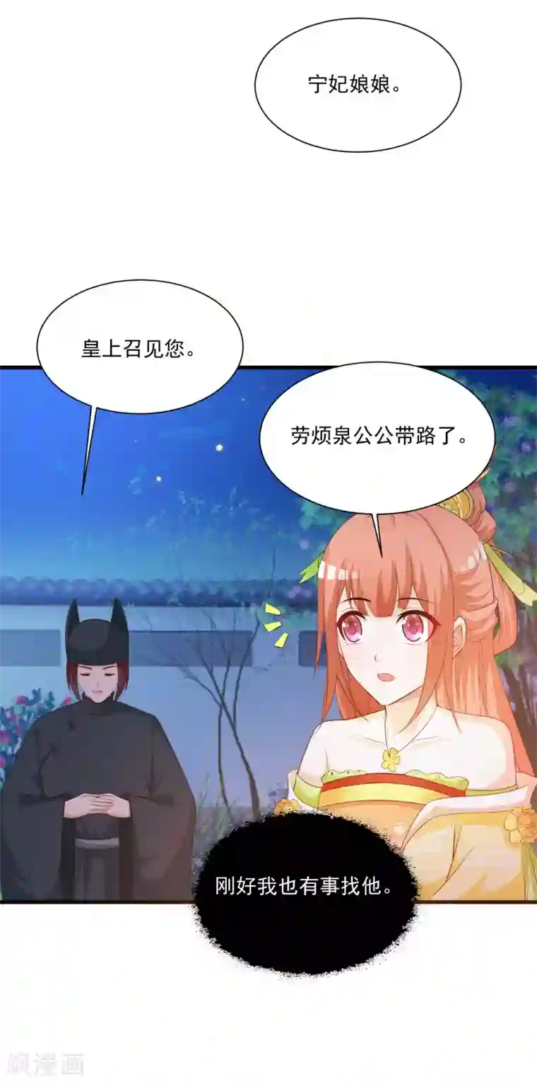 宫廷团宠升职记第103话 宁橙要发威！