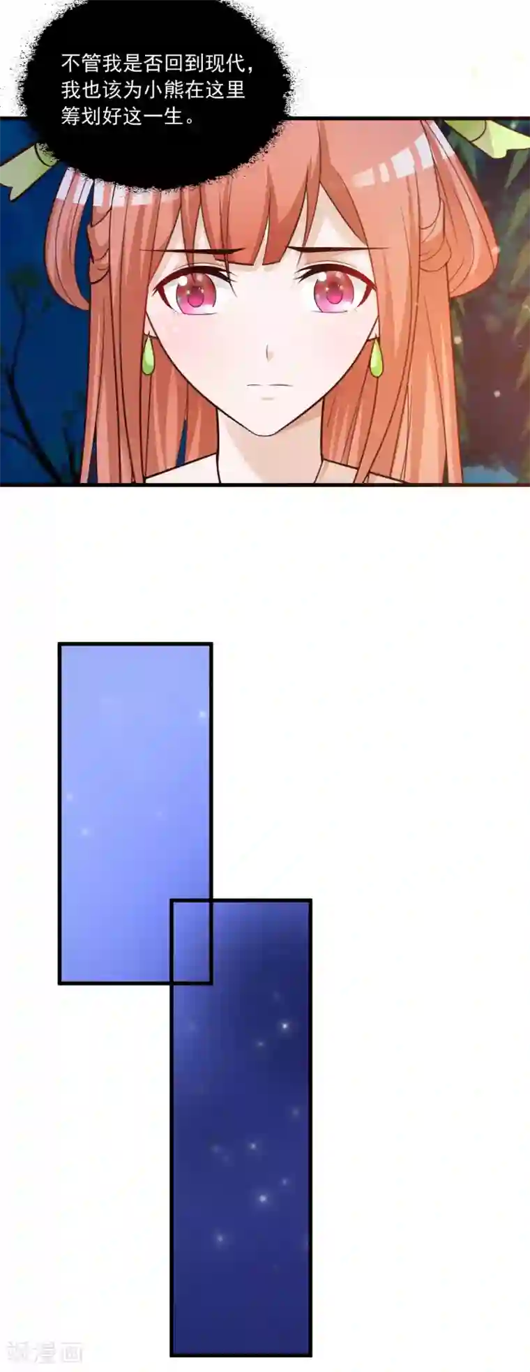 宫廷团宠升职记第103话 宁橙要发威！