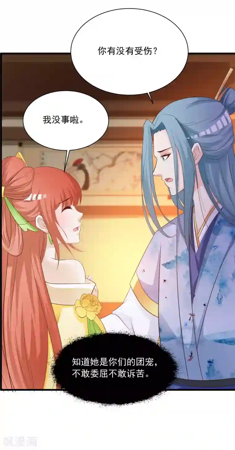 宫廷团宠升职记第103话 宁橙要发威！