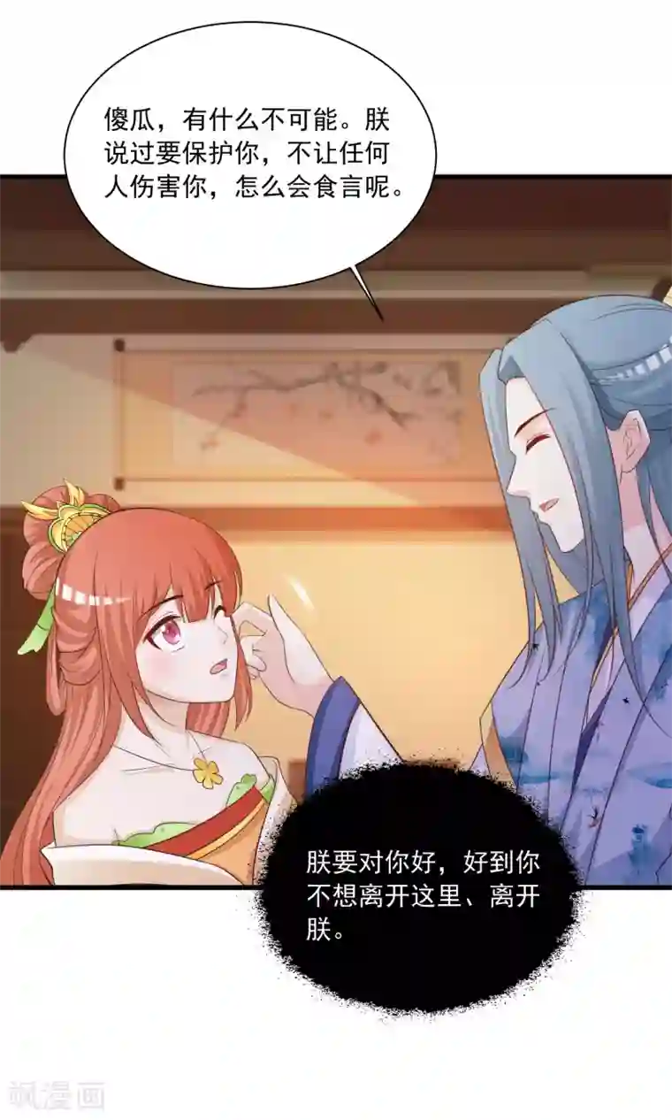 宫廷团宠升职记第103话 宁橙要发威！