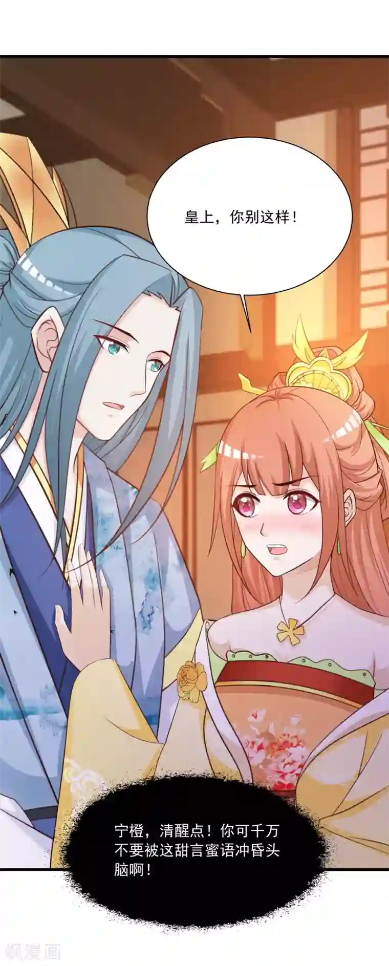 宫廷团宠升职记第103话 宁橙要发威！