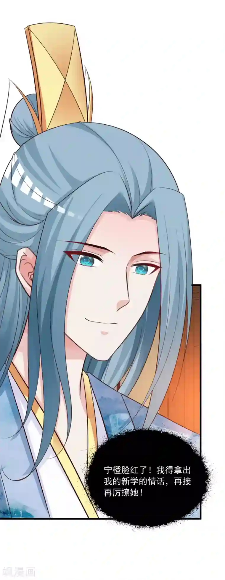 宫廷团宠升职记第103话 宁橙要发威！